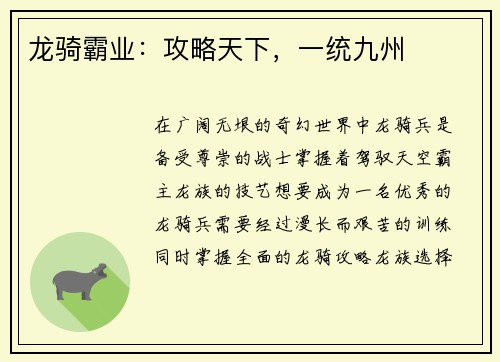 龙骑霸业：攻略天下，一统九州