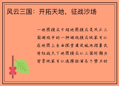 风云三国：开拓天地，征战沙场