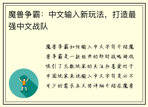 魔兽争霸：中文输入新玩法，打造最强中文战队
